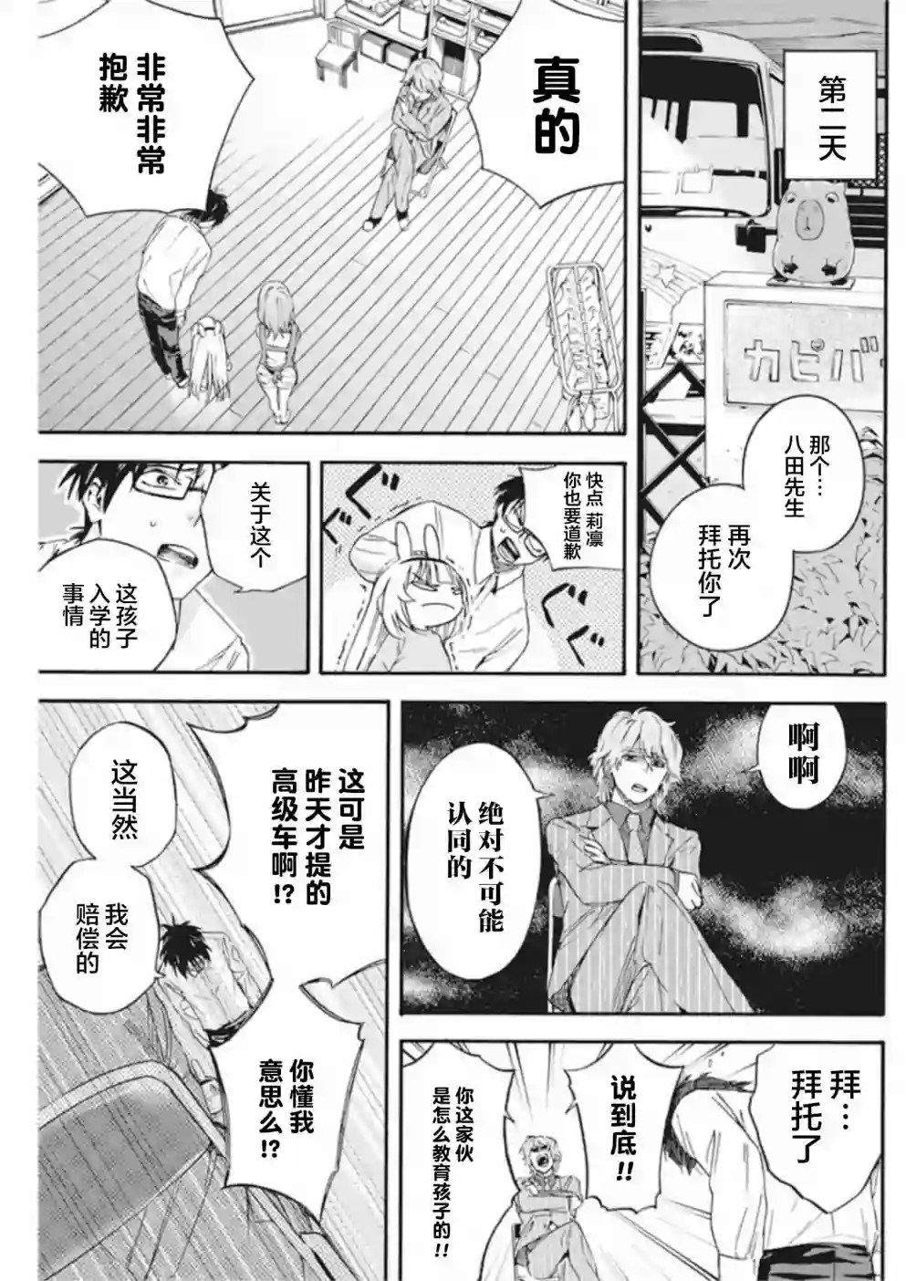 才不会让人类灭亡之萝莉饲养第04话