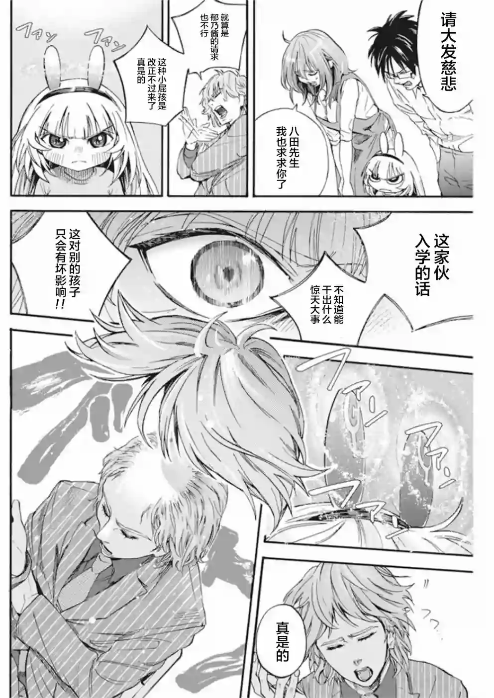 才不会让人类灭亡之萝莉饲养第04话