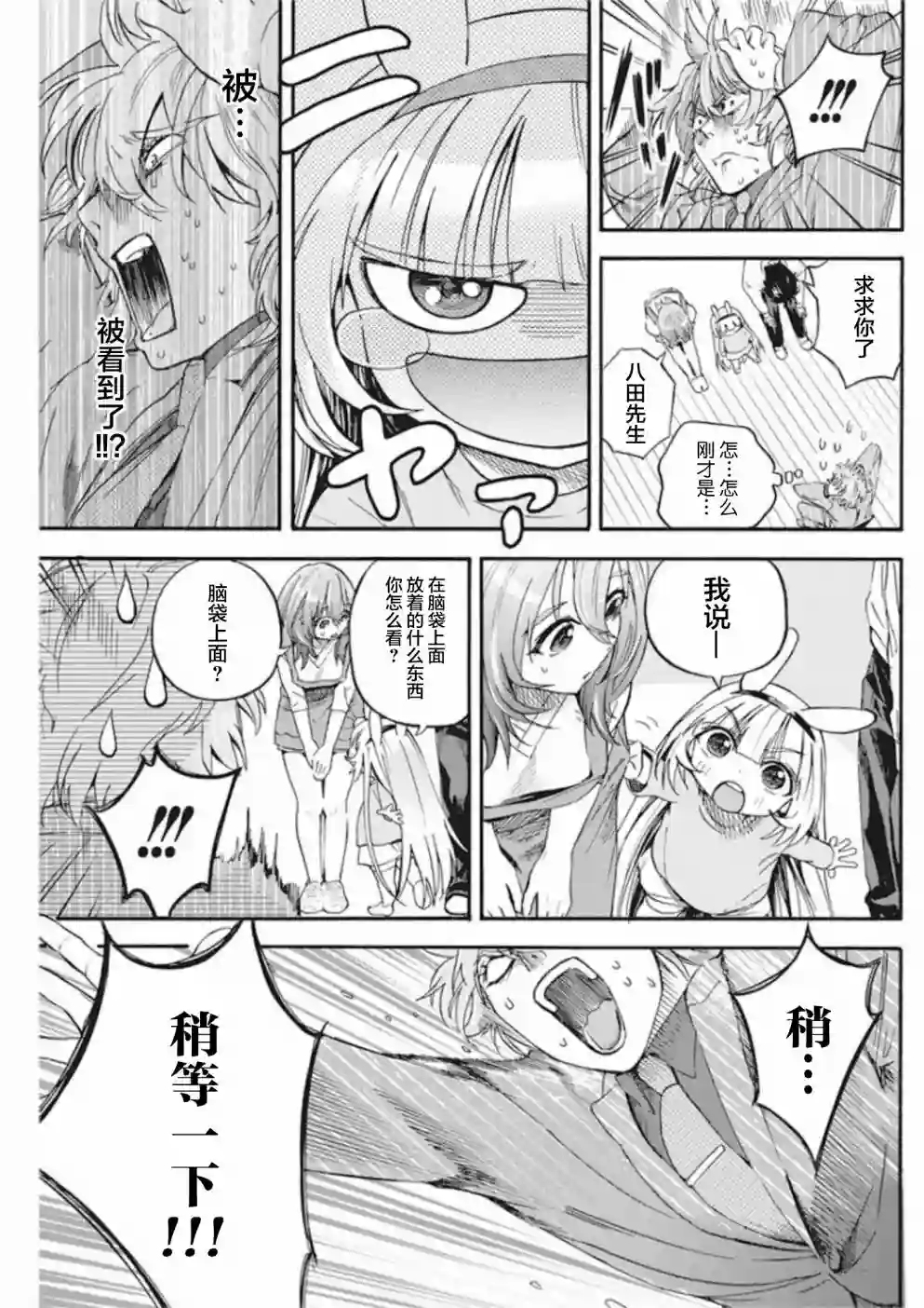 才不会让人类灭亡之萝莉饲养第04话