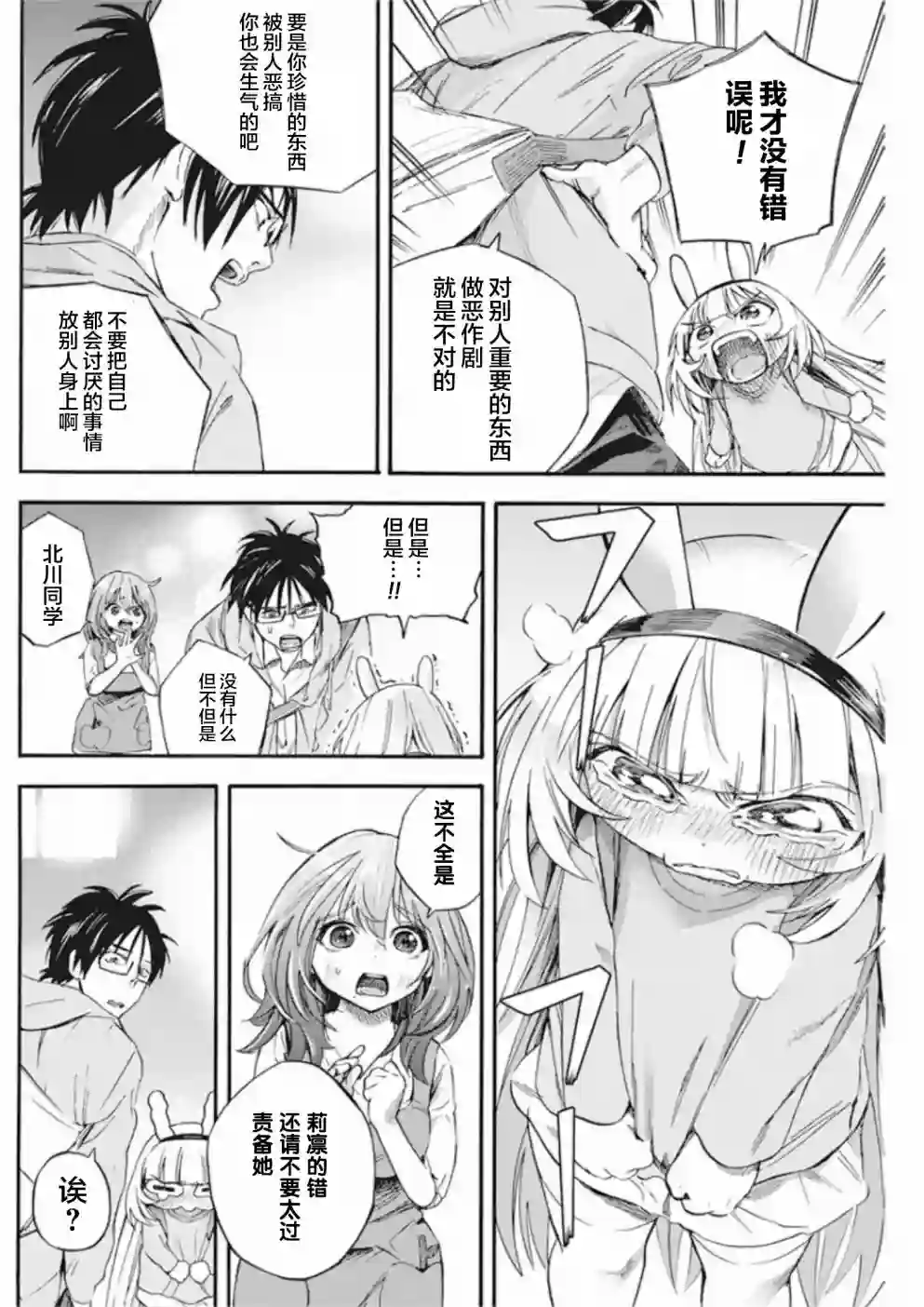 才不会让人类灭亡之萝莉饲养第04话