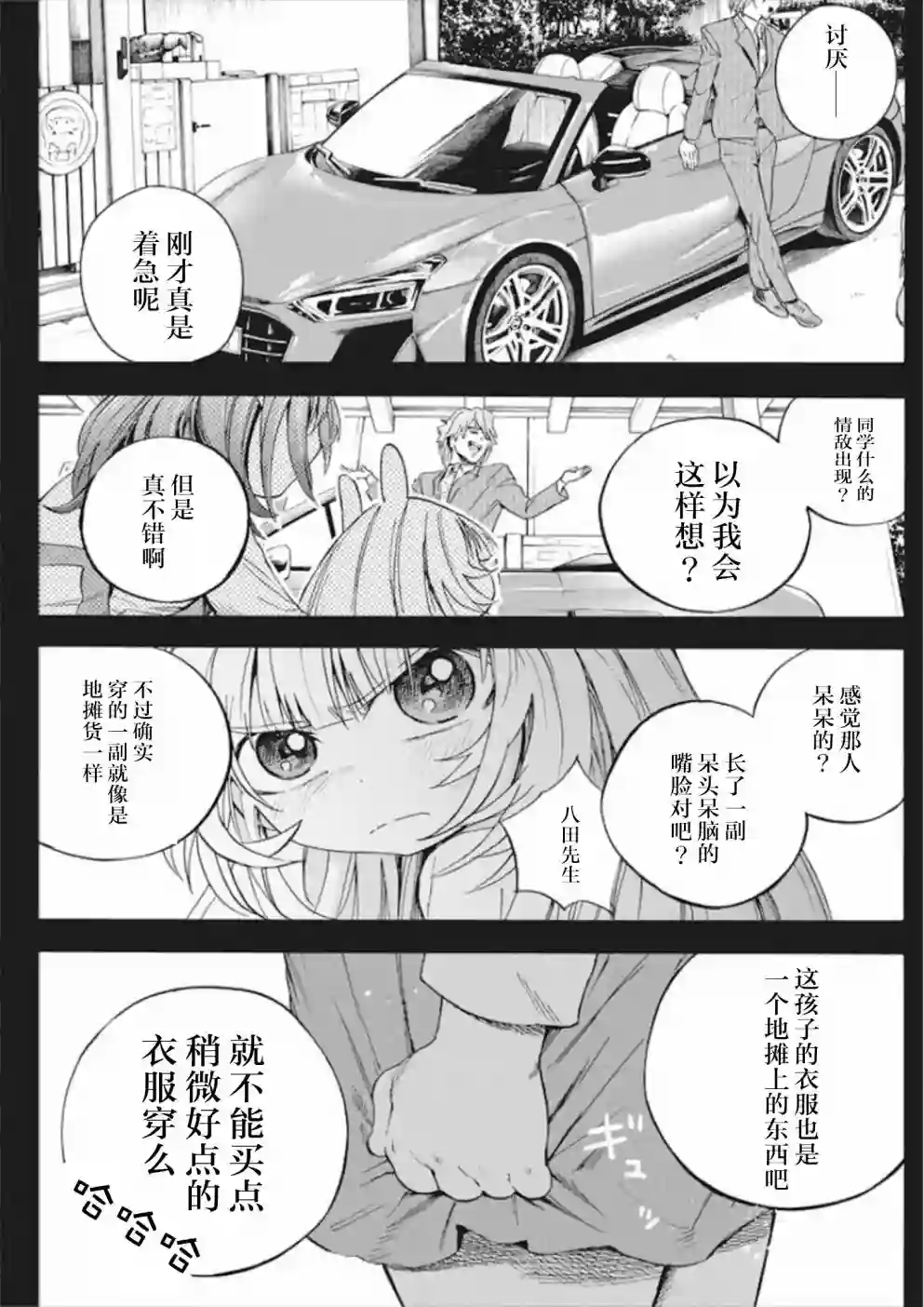 才不会让人类灭亡之萝莉饲养第04话