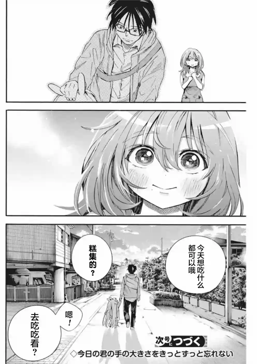 才不会让人类灭亡之萝莉饲养第04话