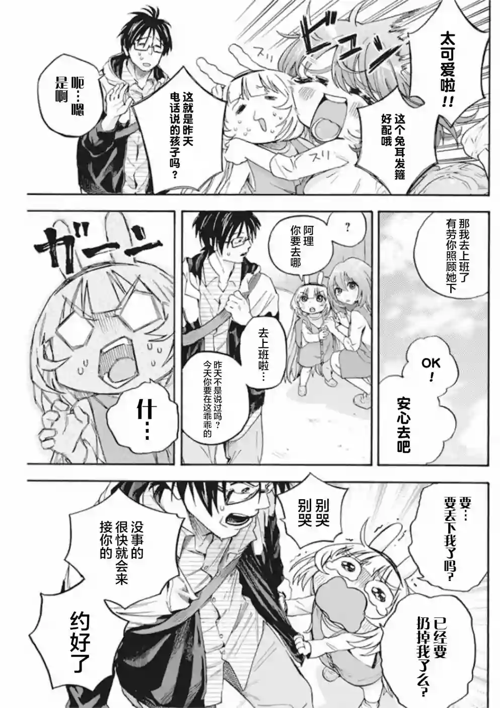 才不会让人类灭亡之萝莉饲养第04话