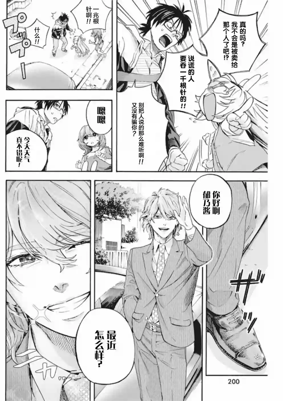 才不会让人类灭亡之萝莉饲养第04话