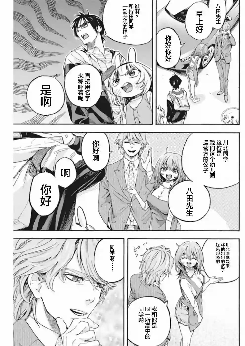 才不会让人类灭亡之萝莉饲养第04话
