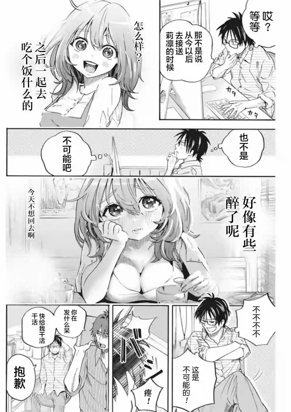 才不会让人类灭亡之萝莉饲养第04话