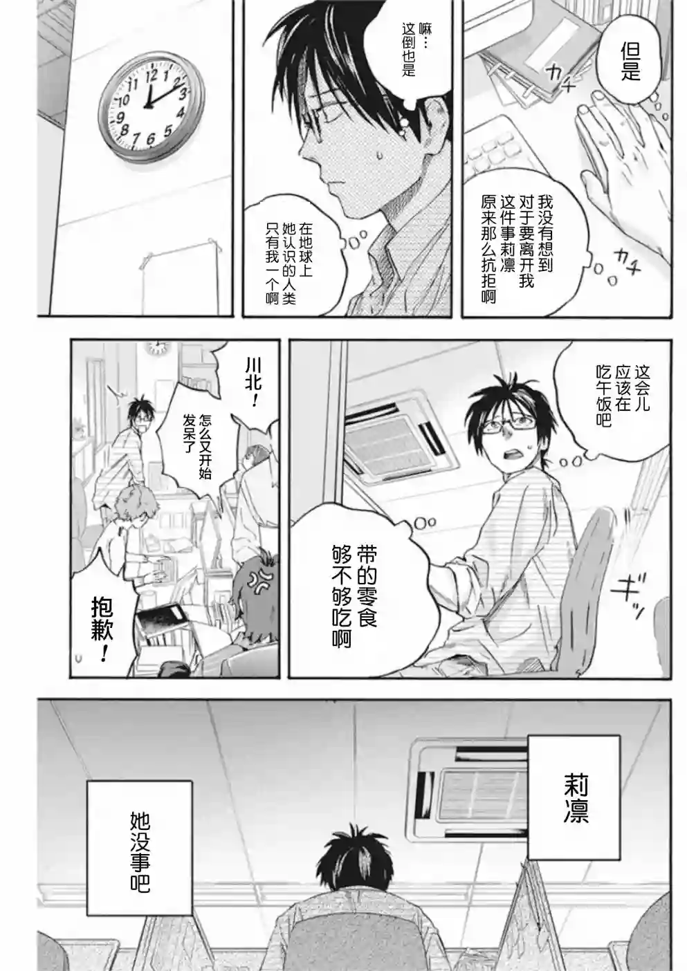 才不会让人类灭亡之萝莉饲养第04话