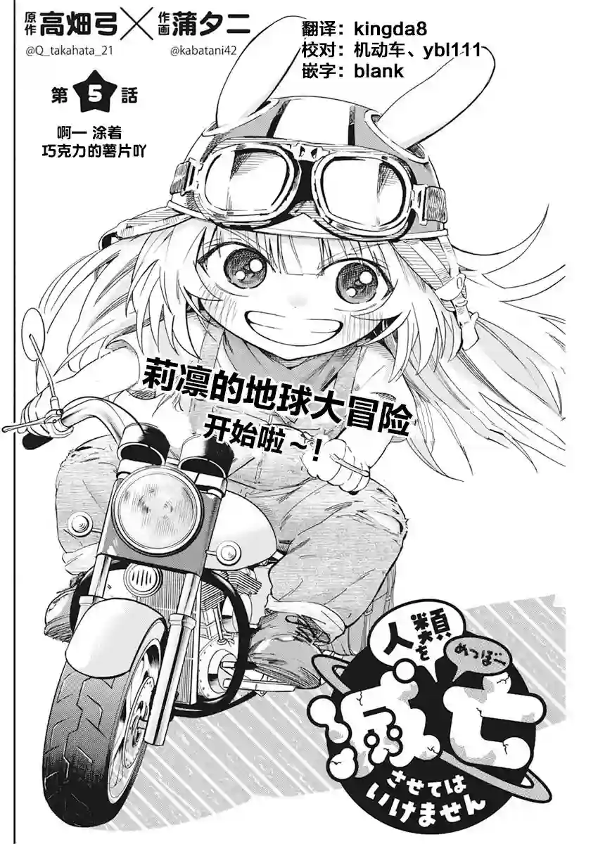才不会让人类灭亡之萝莉饲养第05话