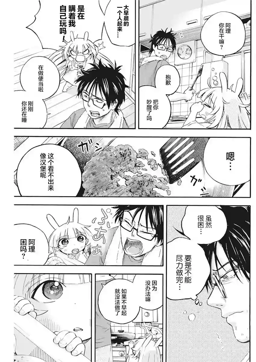 才不会让人类灭亡之萝莉饲养第05话