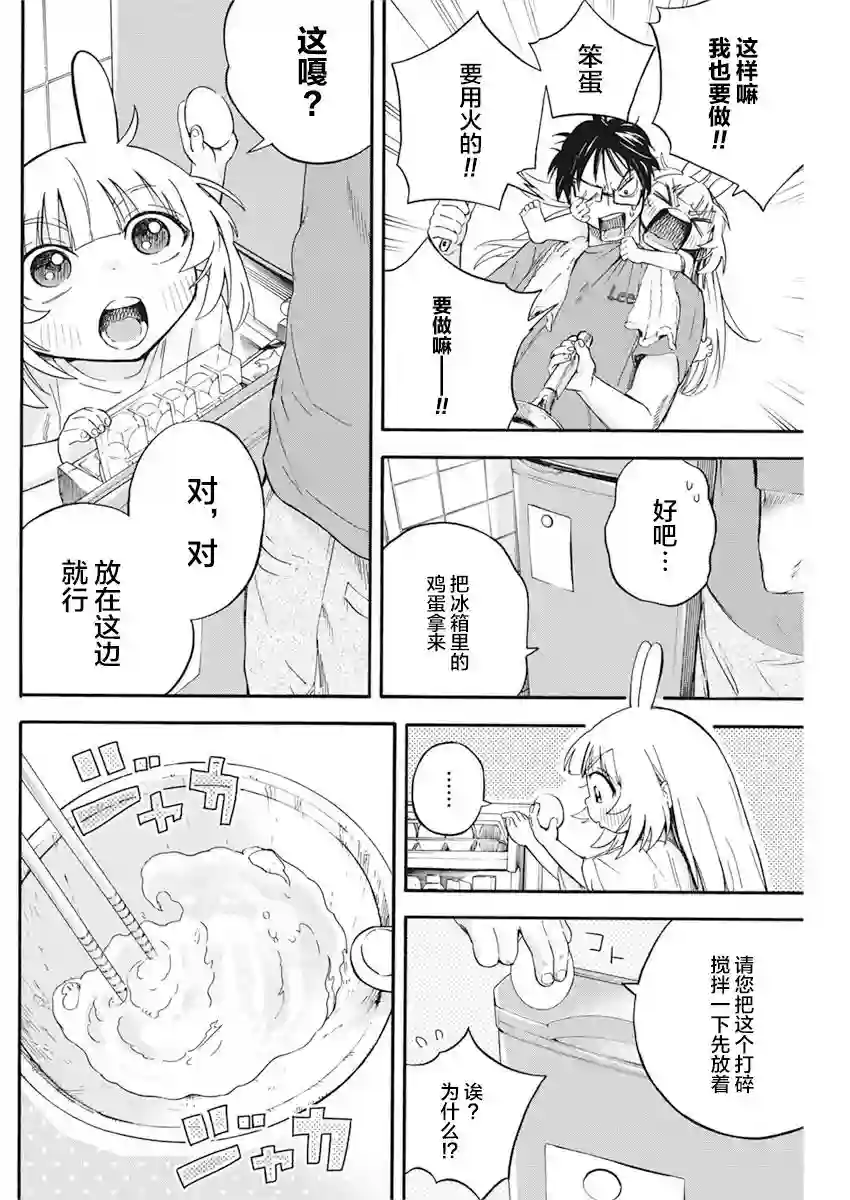才不会让人类灭亡之萝莉饲养第05话