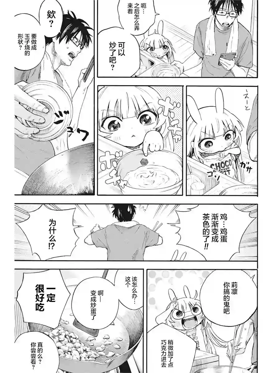 才不会让人类灭亡之萝莉饲养第05话