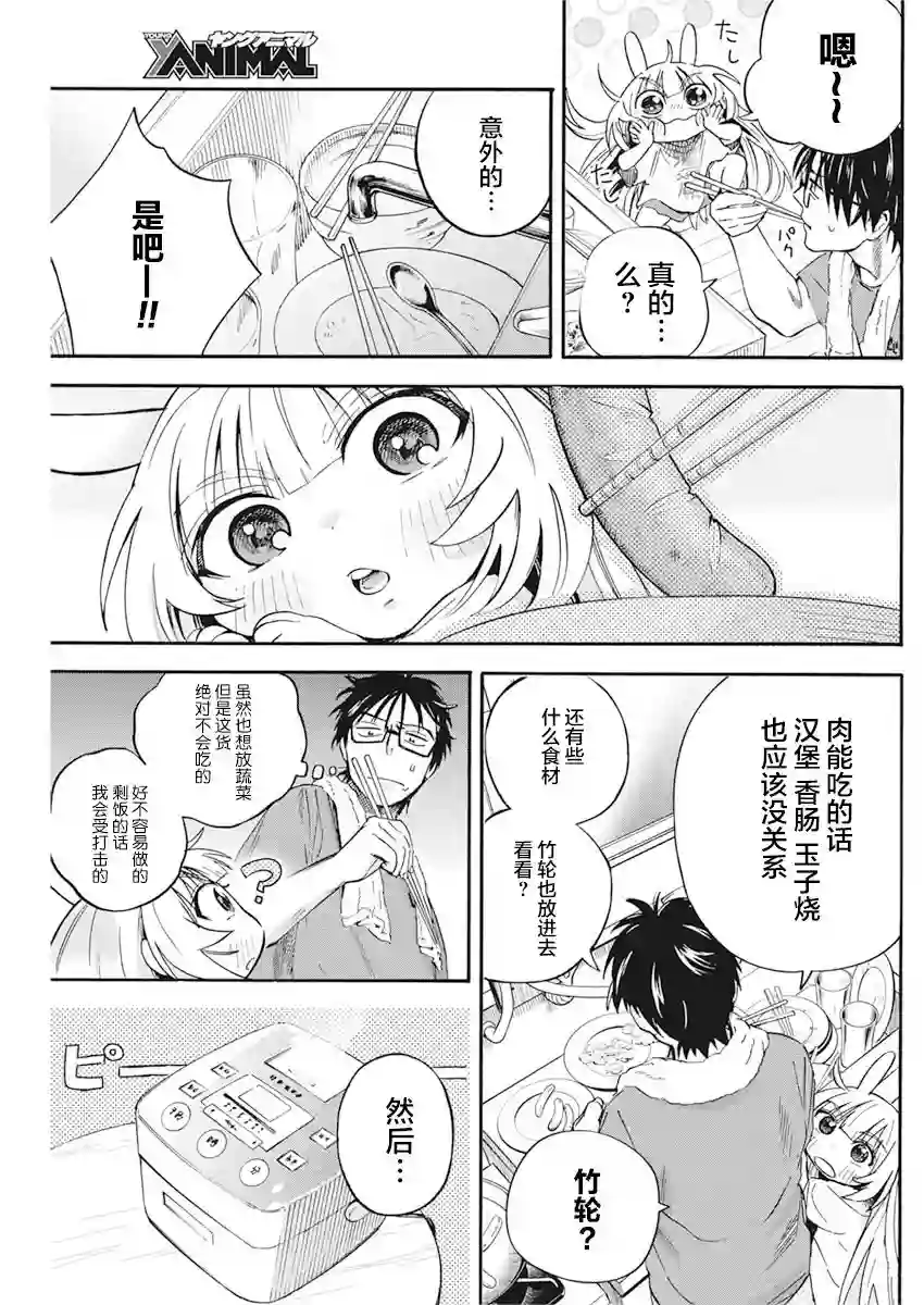 才不会让人类灭亡之萝莉饲养第05话