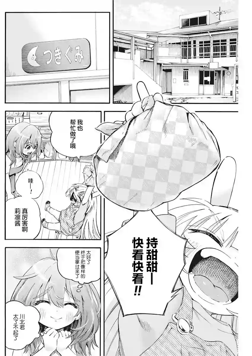 才不会让人类灭亡之萝莉饲养第05话