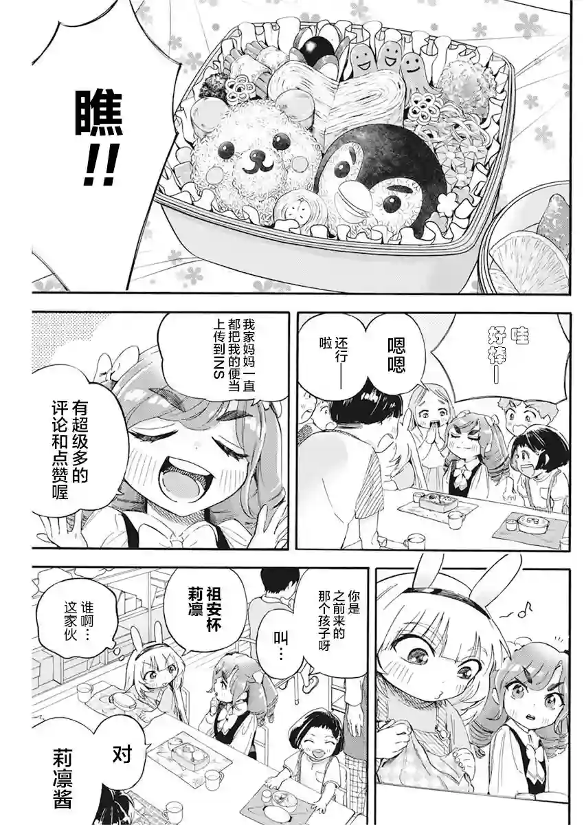 才不会让人类灭亡之萝莉饲养第05话