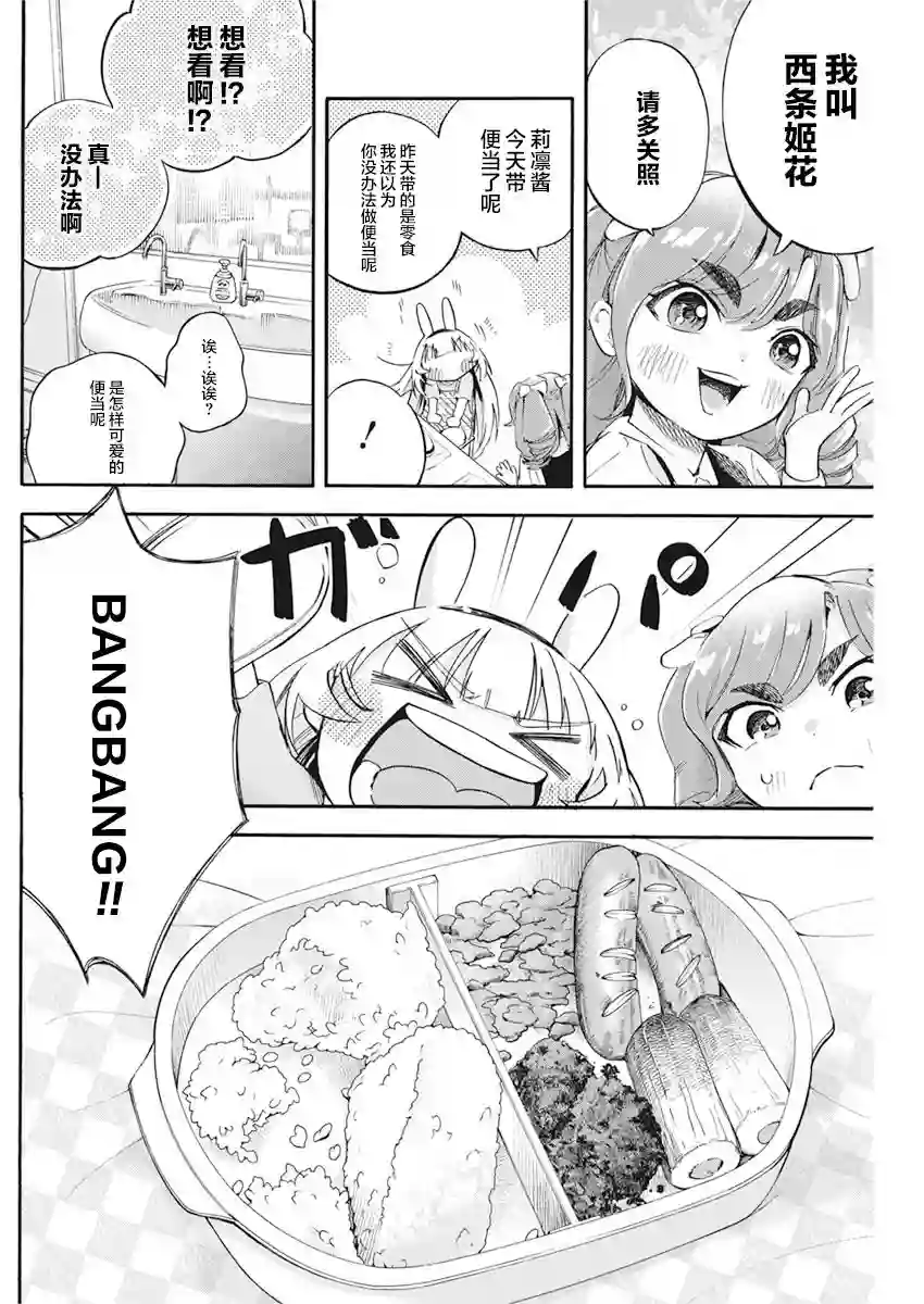 才不会让人类灭亡之萝莉饲养第05话