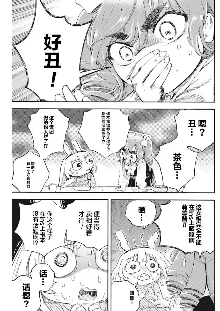 才不会让人类灭亡之萝莉饲养第05话