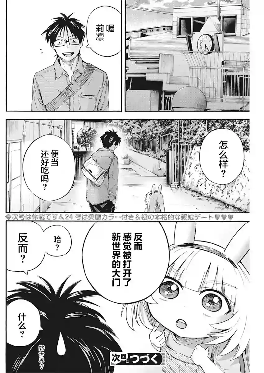 才不会让人类灭亡之萝莉饲养第05话
