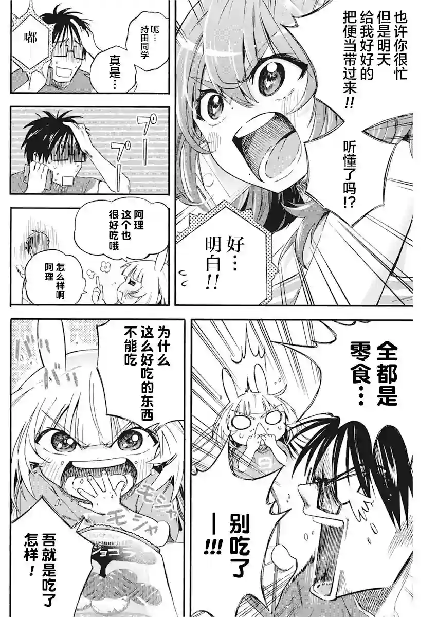 才不会让人类灭亡之萝莉饲养第05话