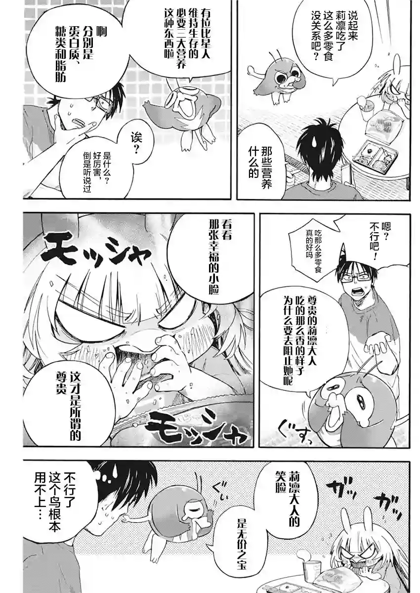 才不会让人类灭亡之萝莉饲养第05话