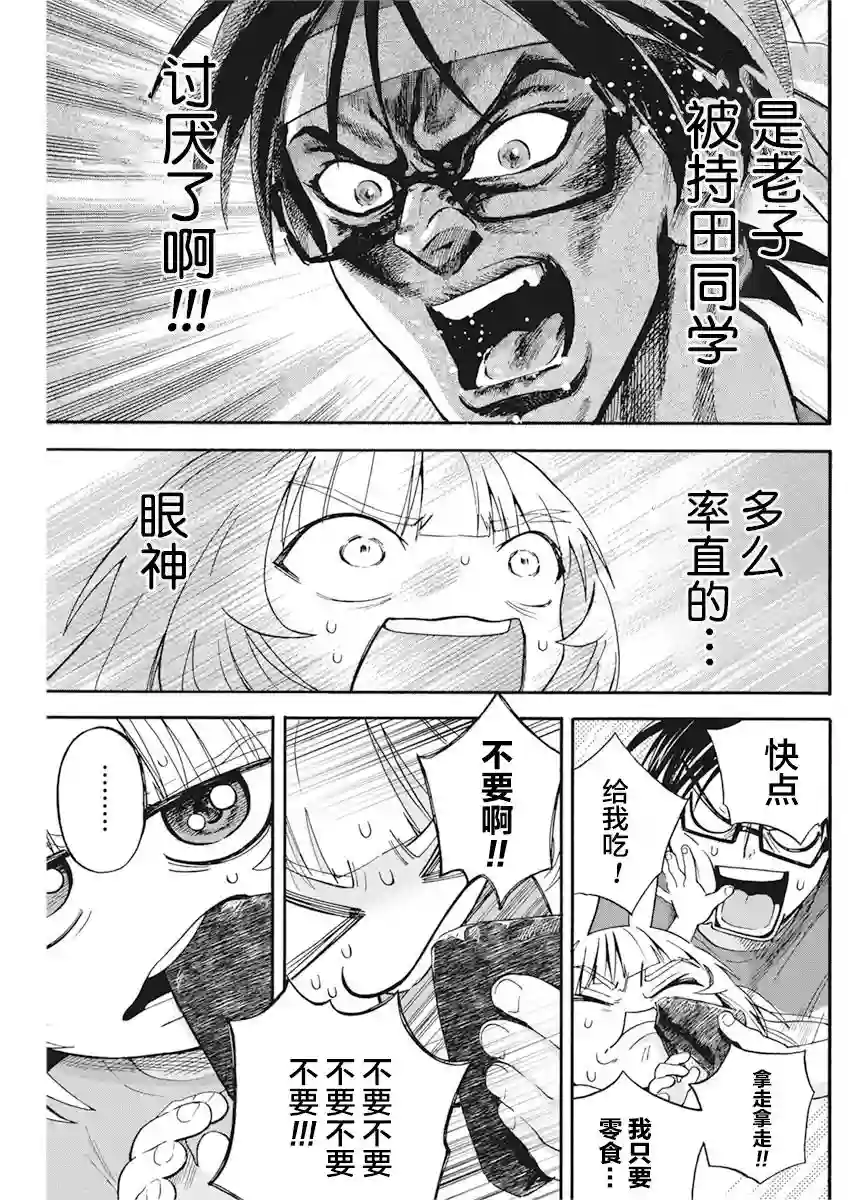 才不会让人类灭亡之萝莉饲养第05话