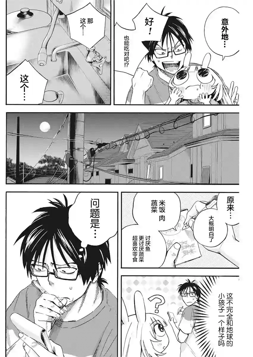 才不会让人类灭亡之萝莉饲养第05话