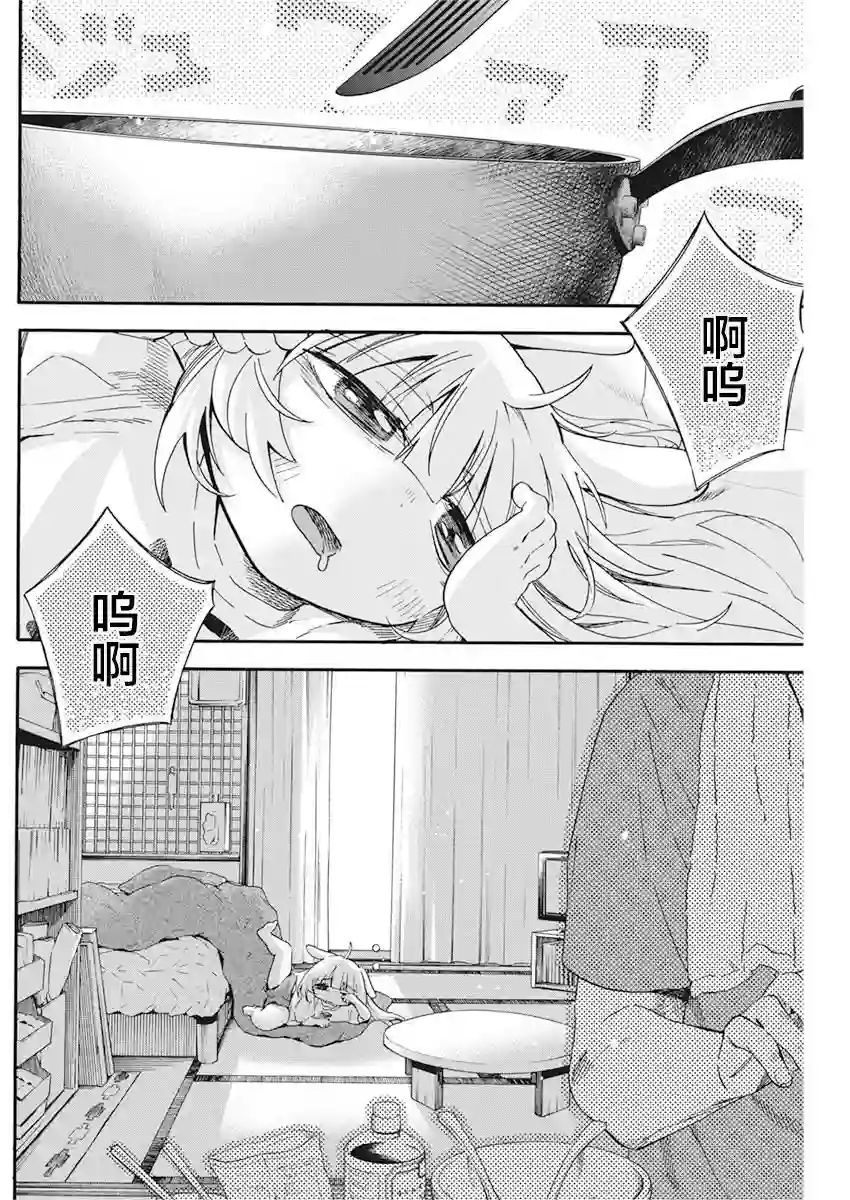 才不会让人类灭亡之萝莉饲养第05话