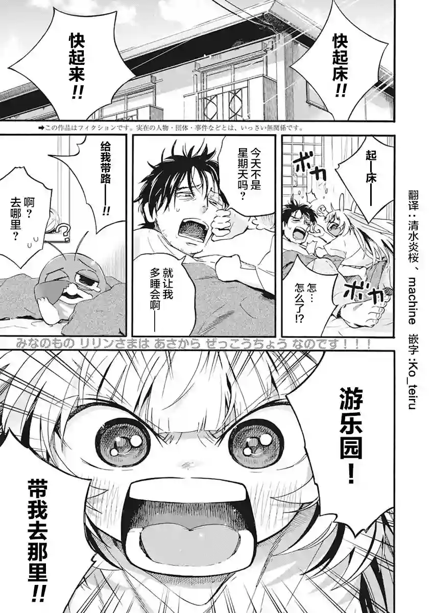 才不会让人类灭亡之萝莉饲养第06话