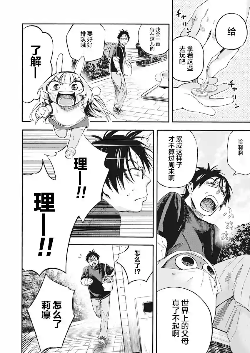 才不会让人类灭亡之萝莉饲养第06话