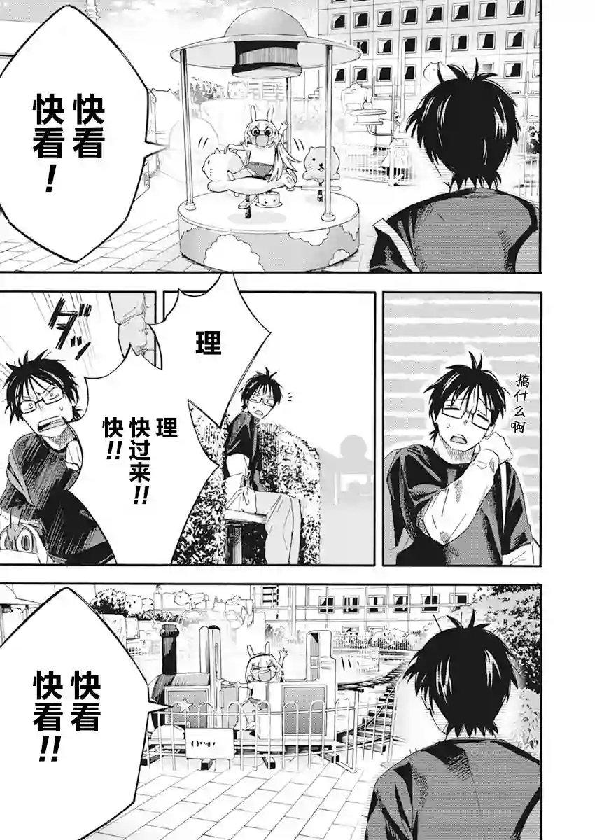 才不会让人类灭亡之萝莉饲养第06话