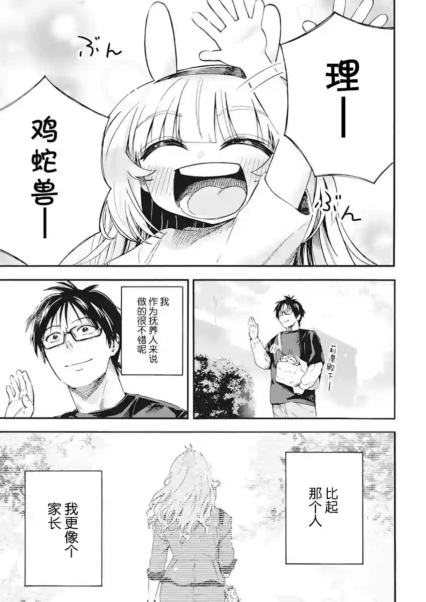 才不会让人类灭亡之萝莉饲养第06话