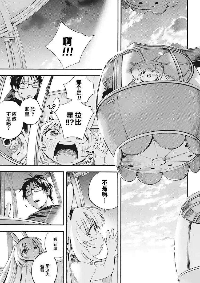 才不会让人类灭亡之萝莉饲养第06话