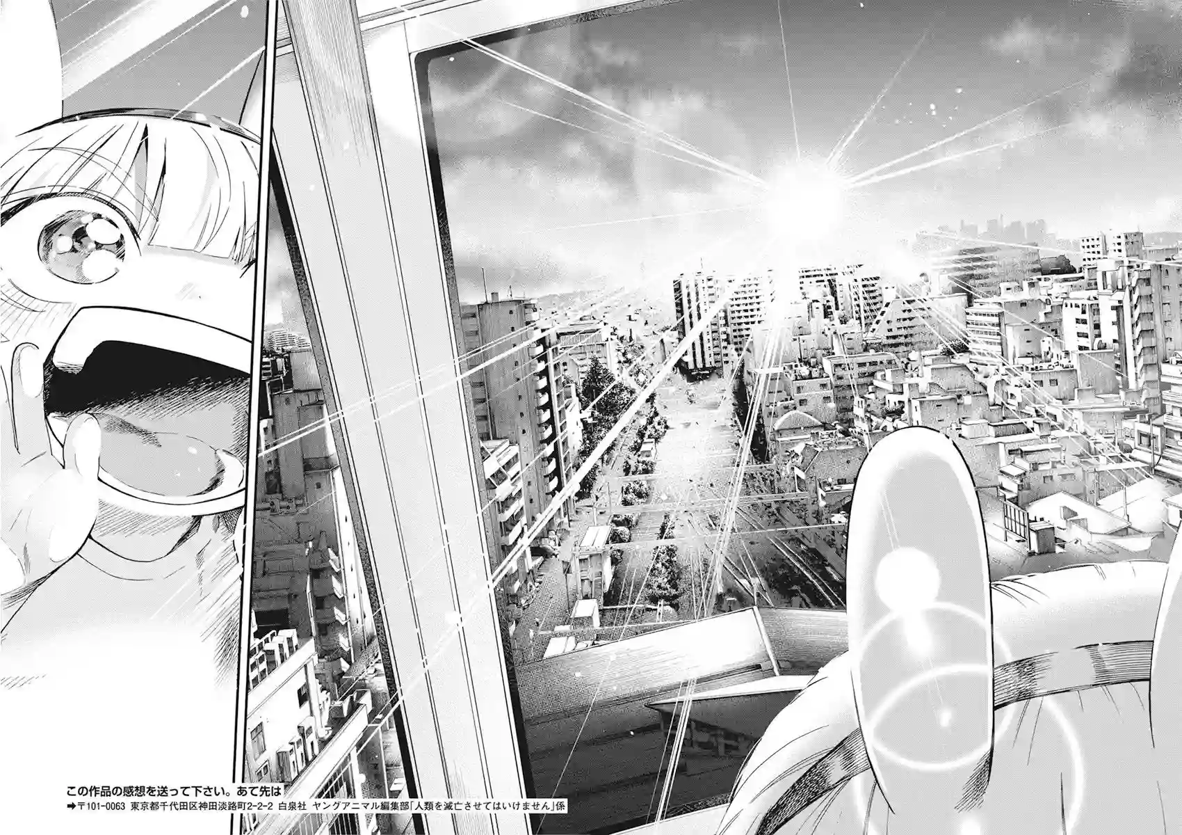 才不会让人类灭亡之萝莉饲养第06话