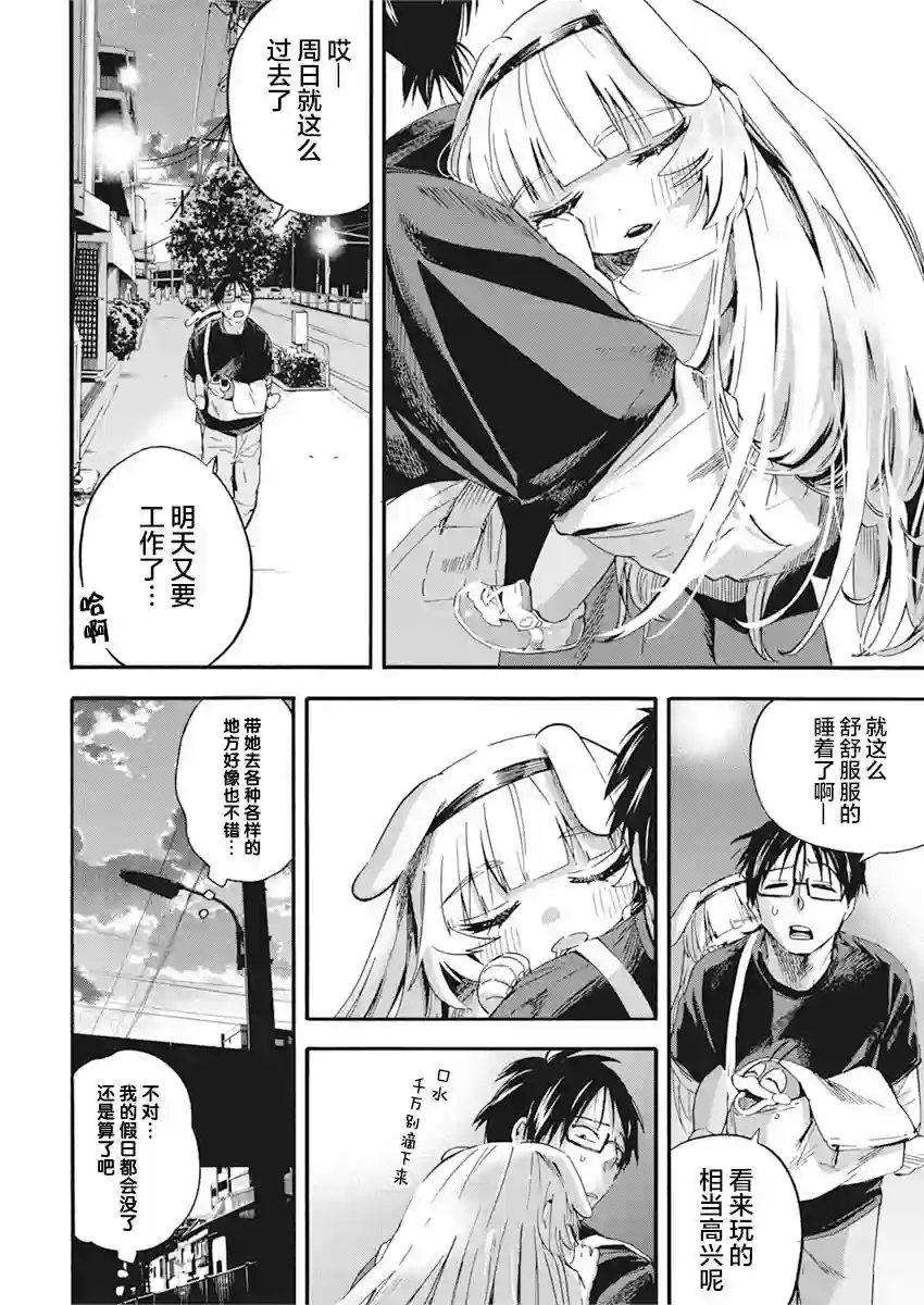 才不会让人类灭亡之萝莉饲养第06话