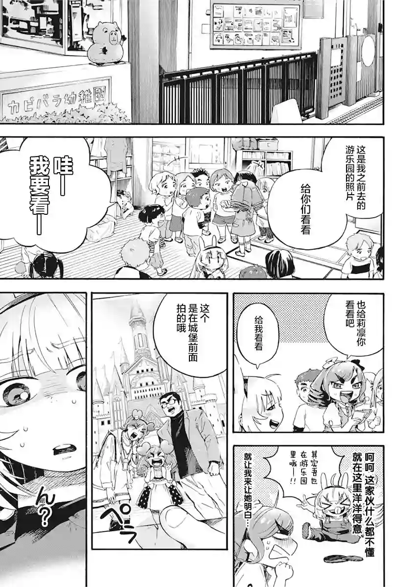 才不会让人类灭亡之萝莉饲养第06话