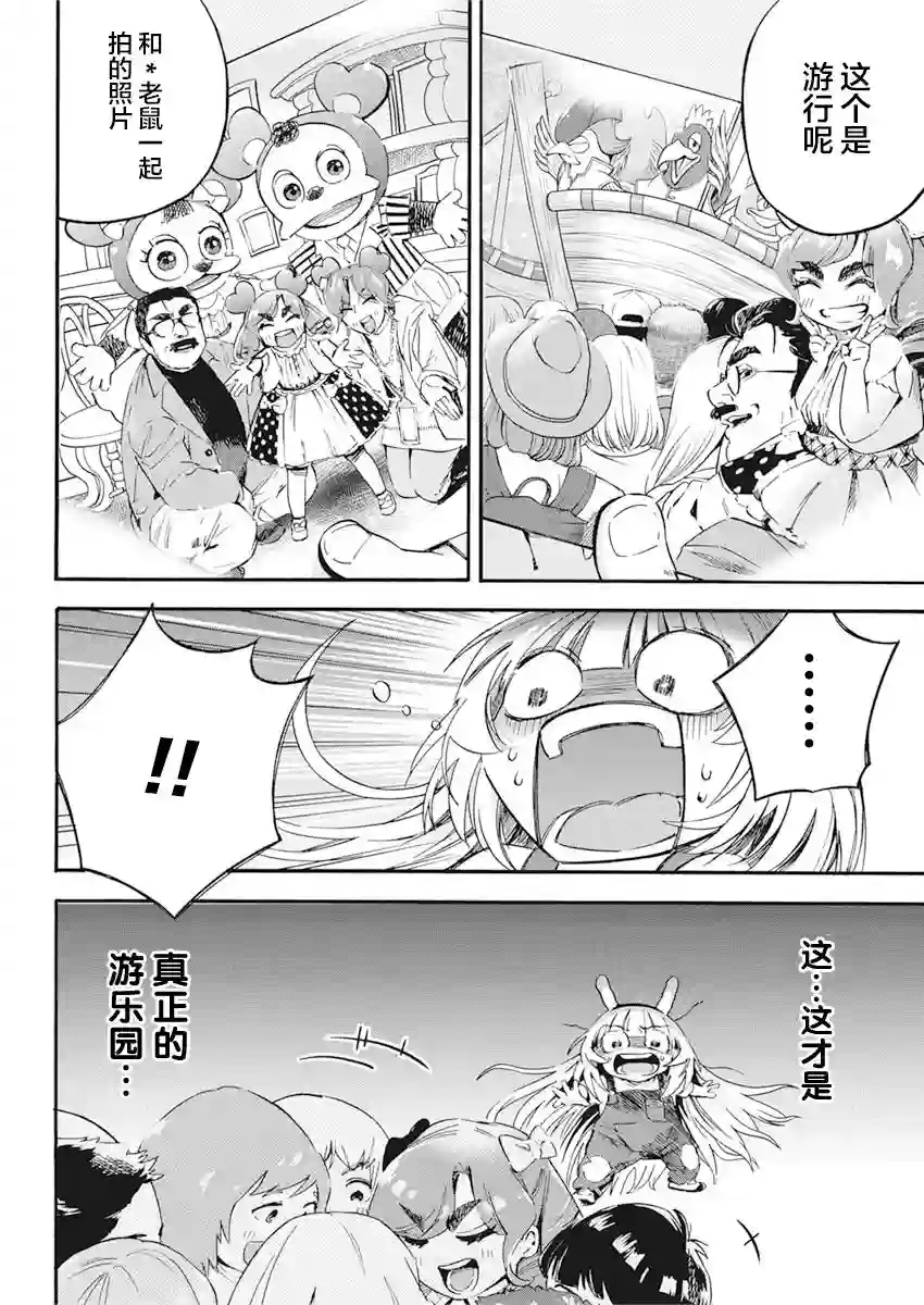 才不会让人类灭亡之萝莉饲养第06话