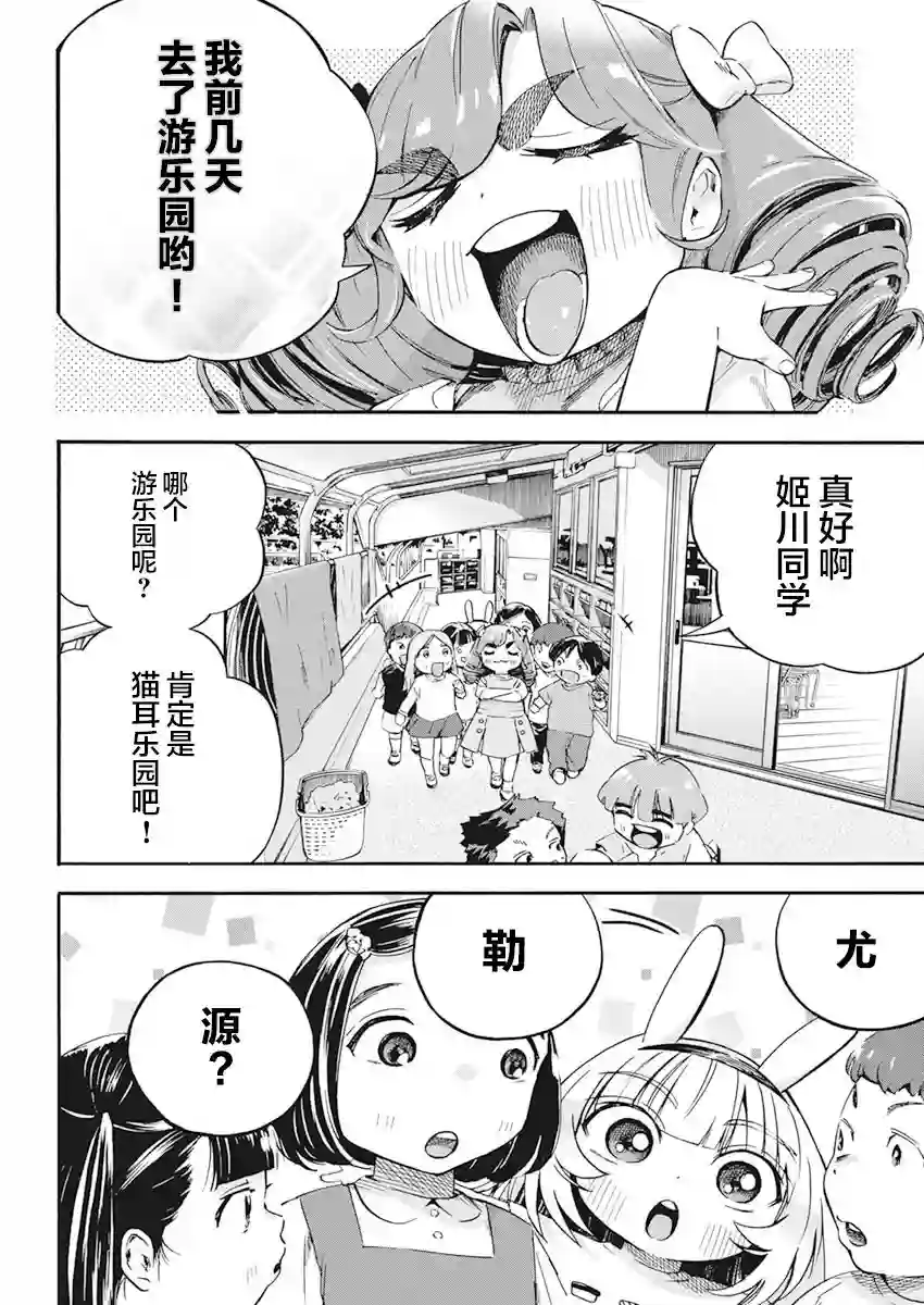才不会让人类灭亡之萝莉饲养第06话