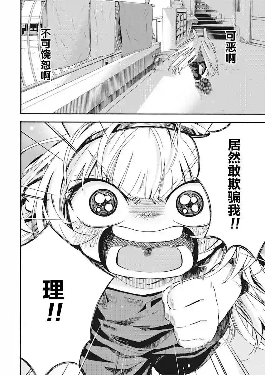 才不会让人类灭亡之萝莉饲养第06话