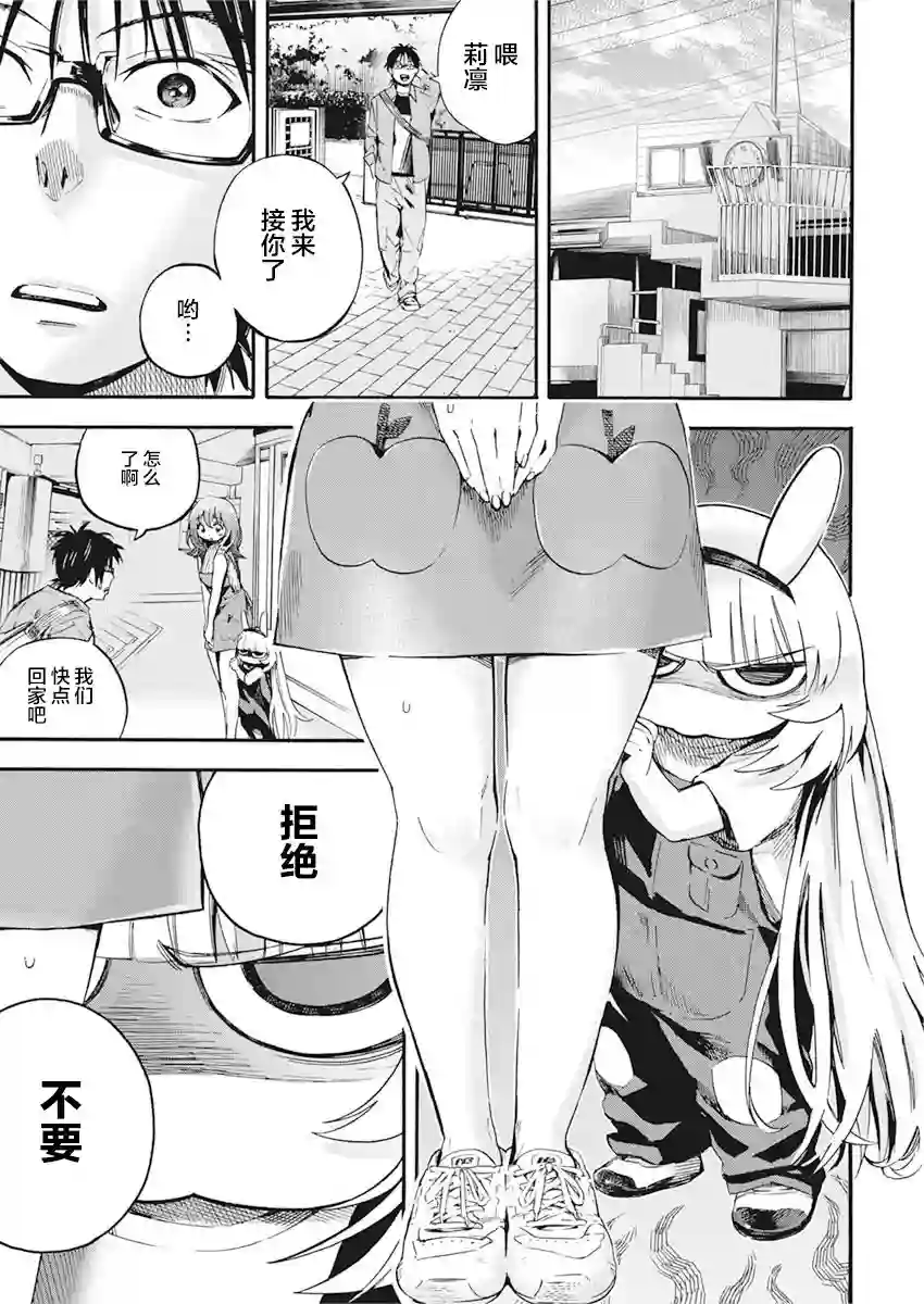 才不会让人类灭亡之萝莉饲养第06话