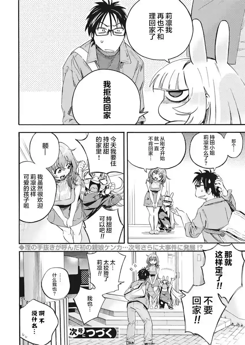 才不会让人类灭亡之萝莉饲养第06话