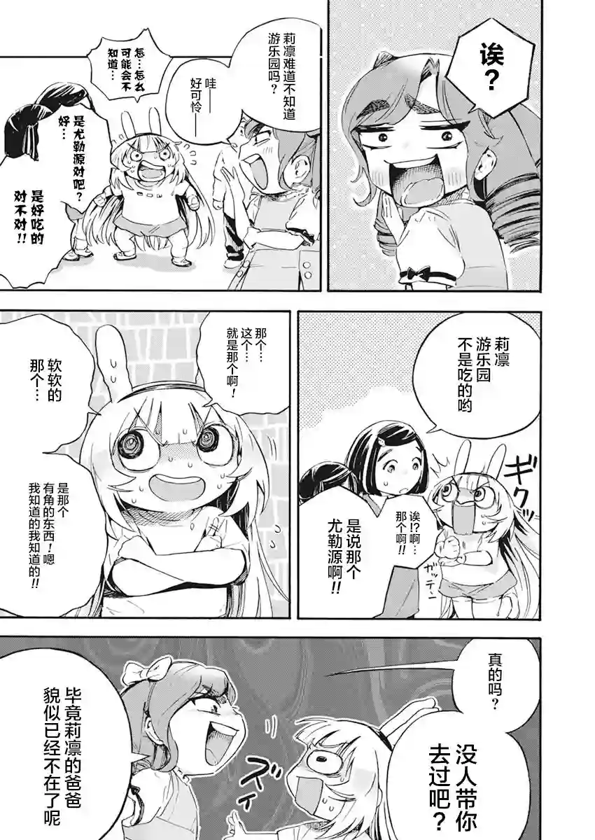 才不会让人类灭亡之萝莉饲养第06话