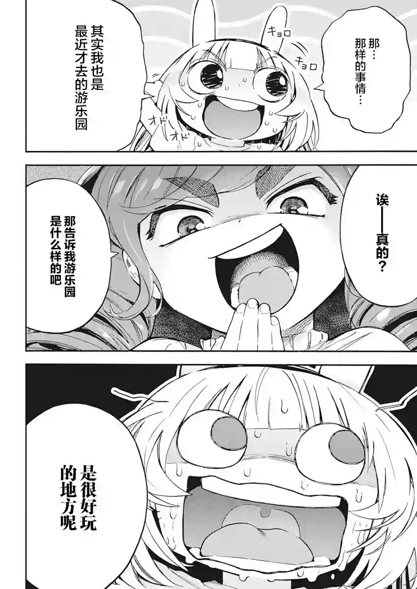 才不会让人类灭亡之萝莉饲养第06话