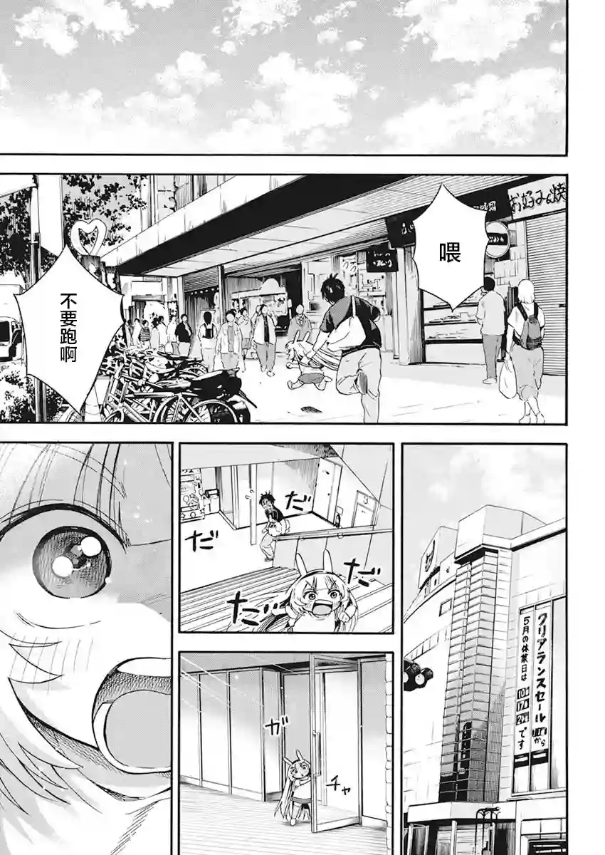 才不会让人类灭亡之萝莉饲养第06话