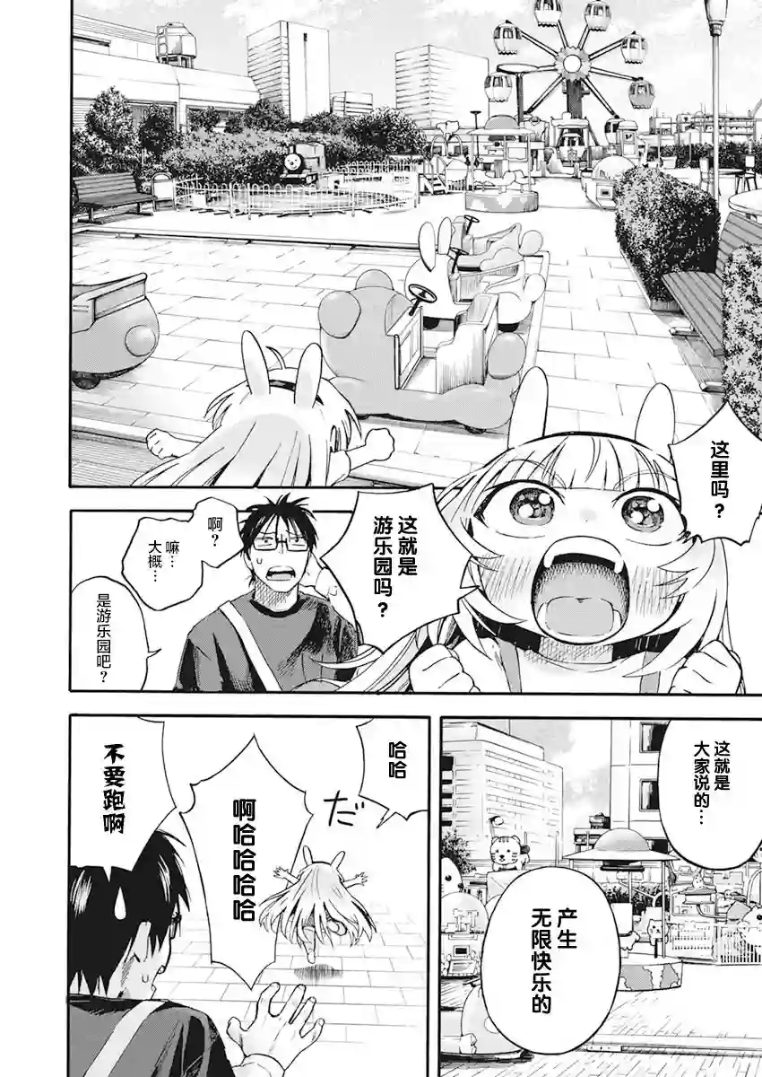 才不会让人类灭亡之萝莉饲养第06话