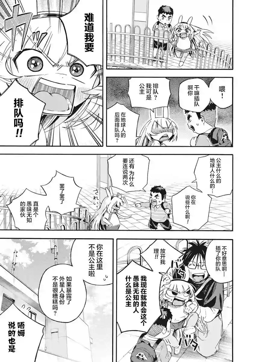 才不会让人类灭亡之萝莉饲养第06话