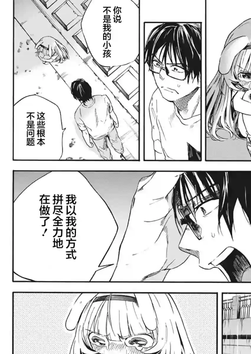 才不会让人类灭亡之萝莉饲养第07话