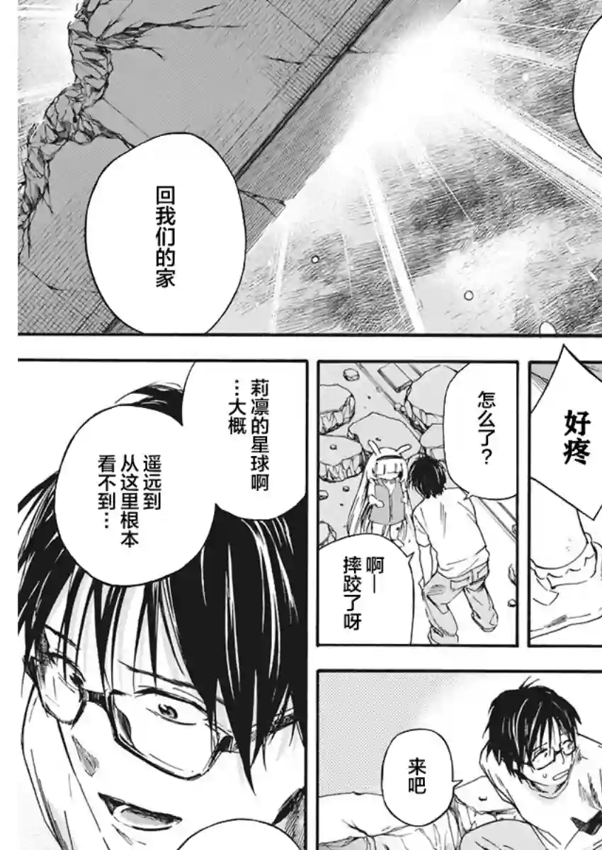 才不会让人类灭亡之萝莉饲养第07话