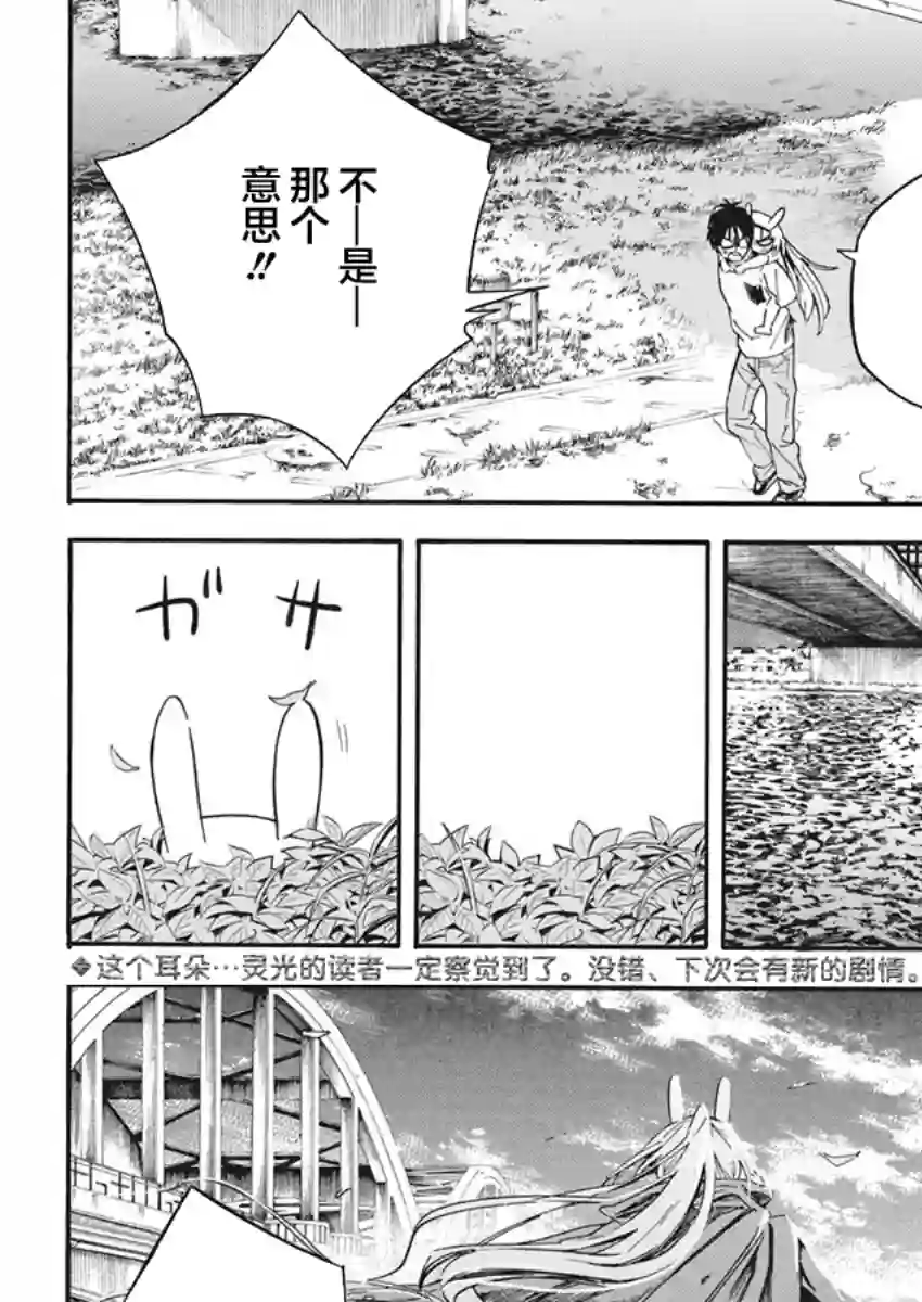 才不会让人类灭亡之萝莉饲养第07话