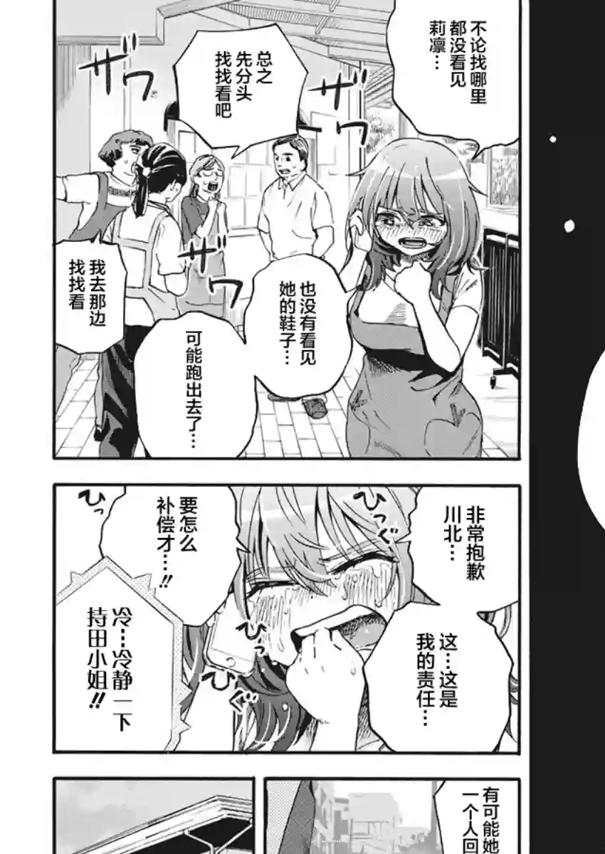 才不会让人类灭亡之萝莉饲养第07话