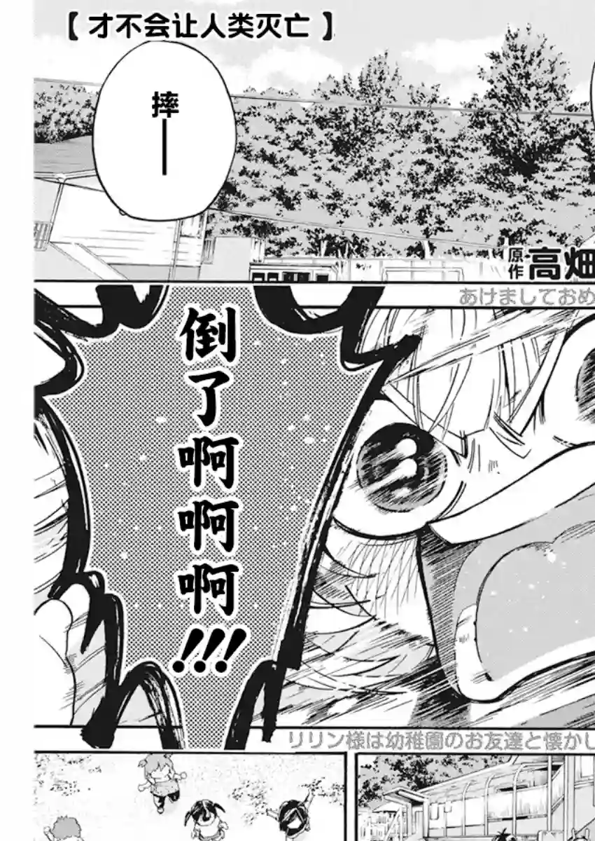 才不会让人类灭亡之萝莉饲养第08话