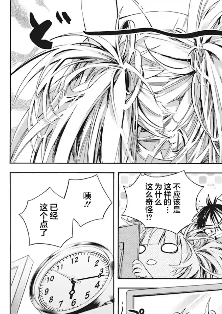才不会让人类灭亡之萝莉饲养第08话